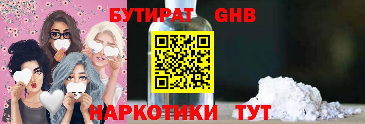 БУТИРАТ бутик Ефремов