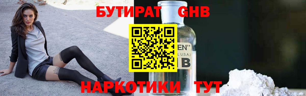 Ефремов  БУТИРАТ BDO 33%  Вход с VPN 