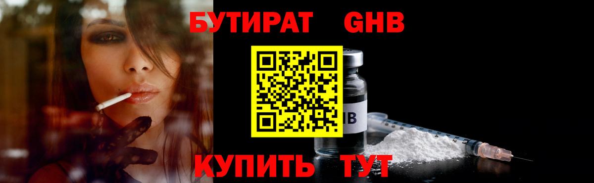 Бутират жидкий экстази  Ефремов 