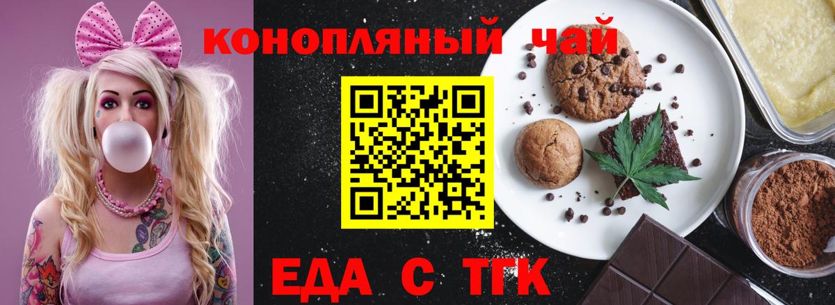 Печенье с ТГК марихуана  Ефремов 