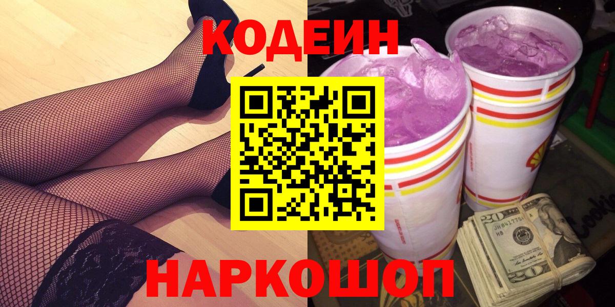 Кодеиновый сироп Lean напиток Lean (лин) Ефремов