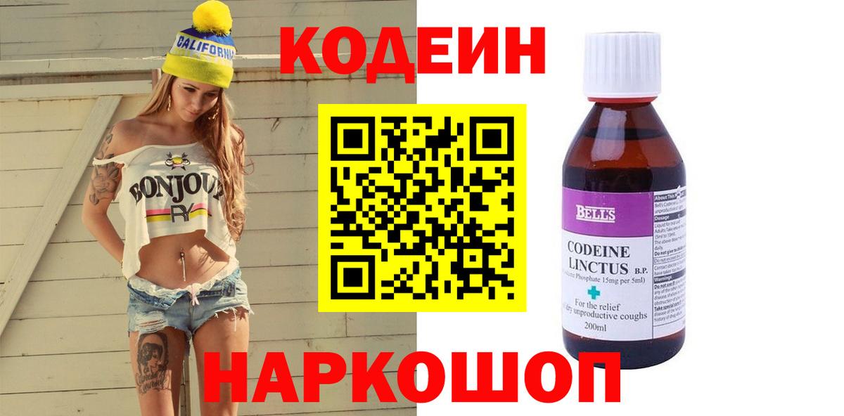 Кодеиновый сироп Lean Purple Drank  Кодеиновый сироп Lean напиток Lean (лин)  Ефремов 