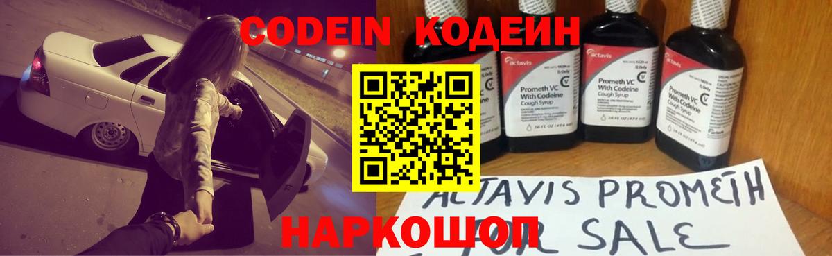 Кодеиновый сироп Lean напиток Lean (лин) Ефремов