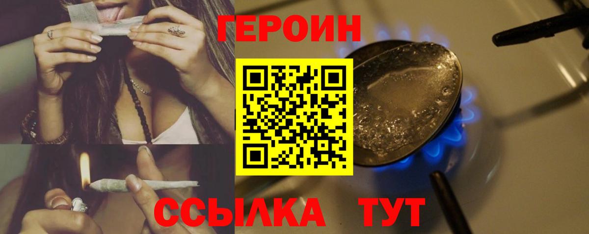 Героин Heroin  Ефремов 