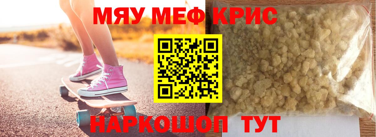 наркота  МЯУ-МЯУ 4 MMC  МЯУ-МЯУ  Ефремов  Вход с VPN  Меф mephedrone 