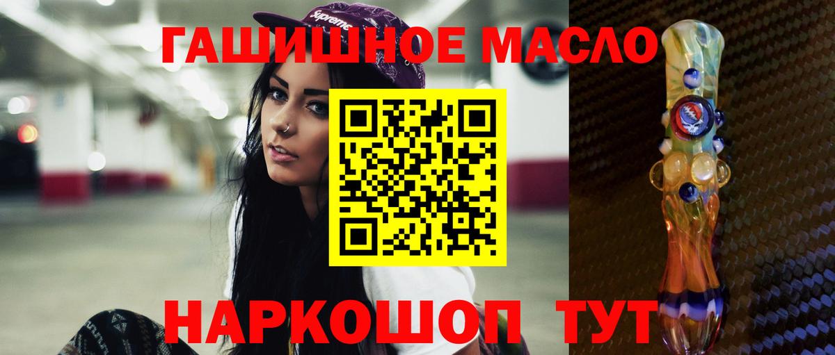 ТГК гашишное масло  Ефремов  наркота  ТГК жижа 